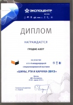 Diploma for active participation in the 16-th specialized exhibition "The Tires & Rubber -2013"